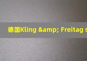 德国Kling & Freitag scena15